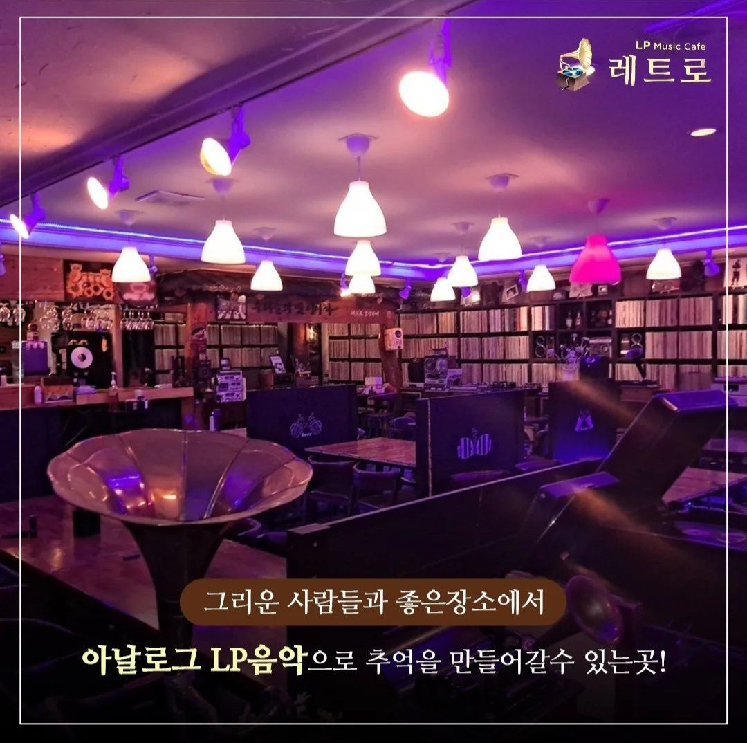 레트로LP뮤직카페