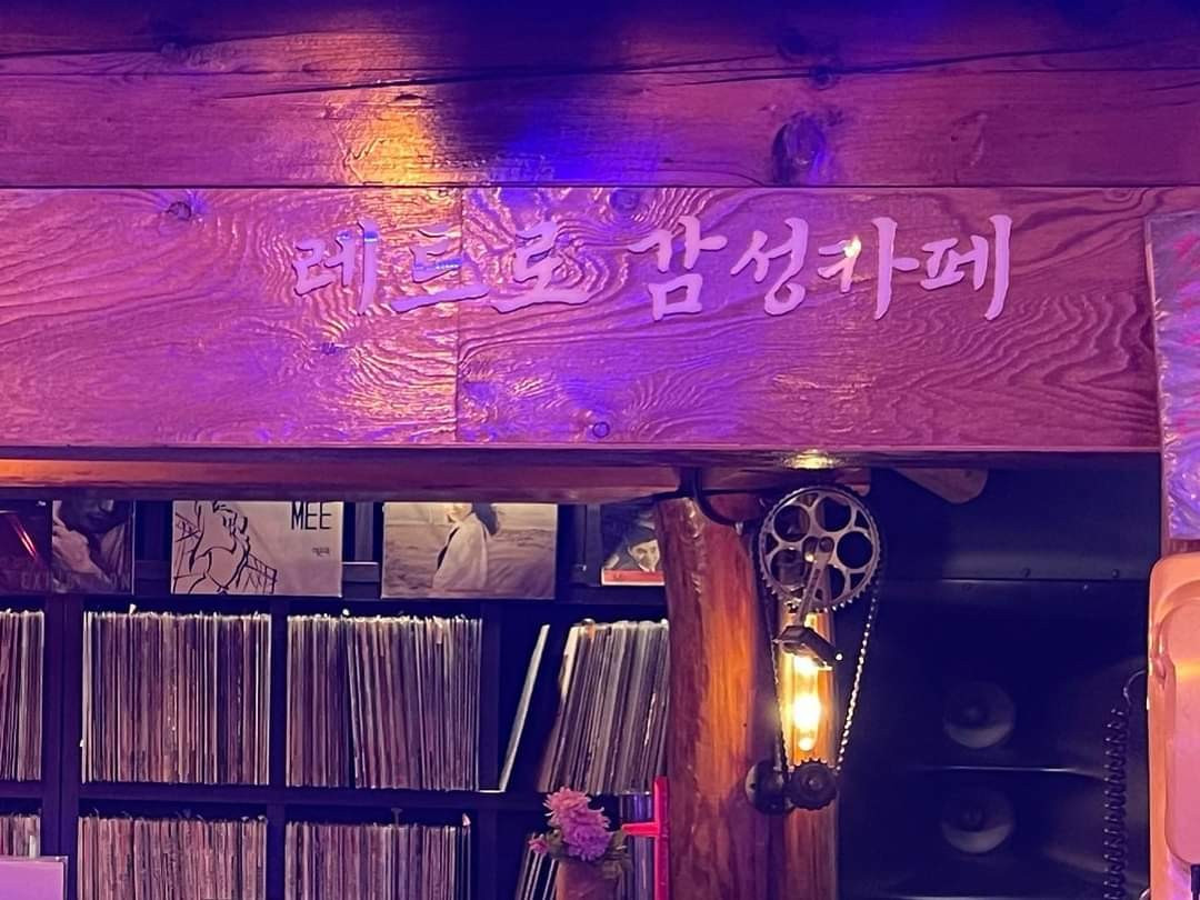 레트로LP뮤직카페