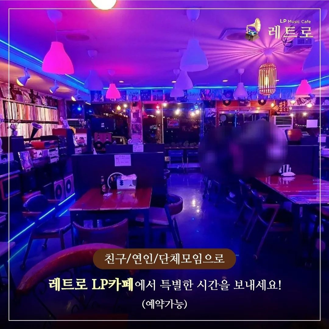 레트로LP뮤직카페