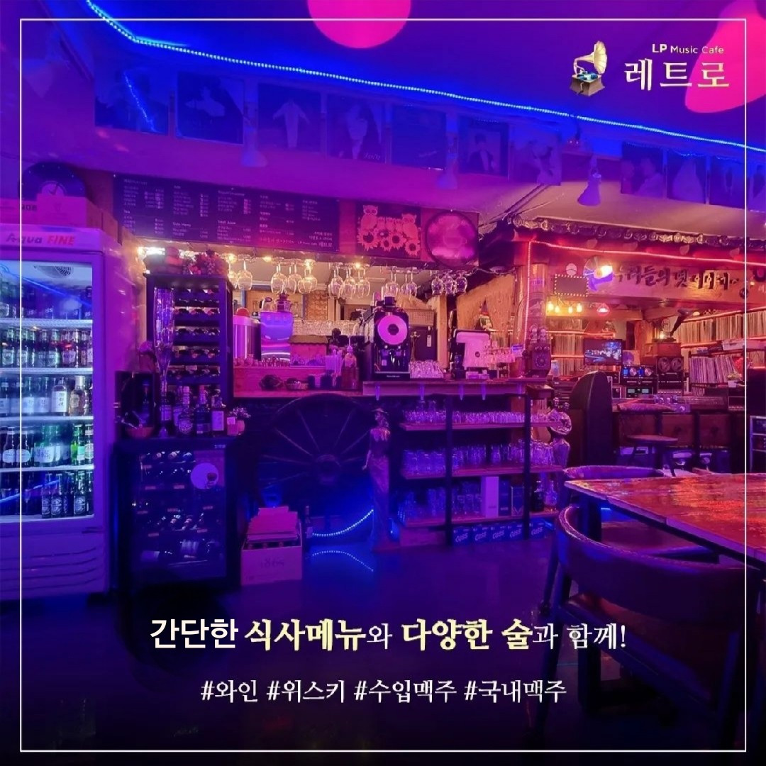 레트로LP뮤직카페