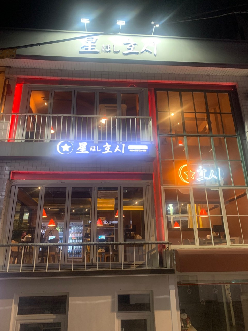 호시