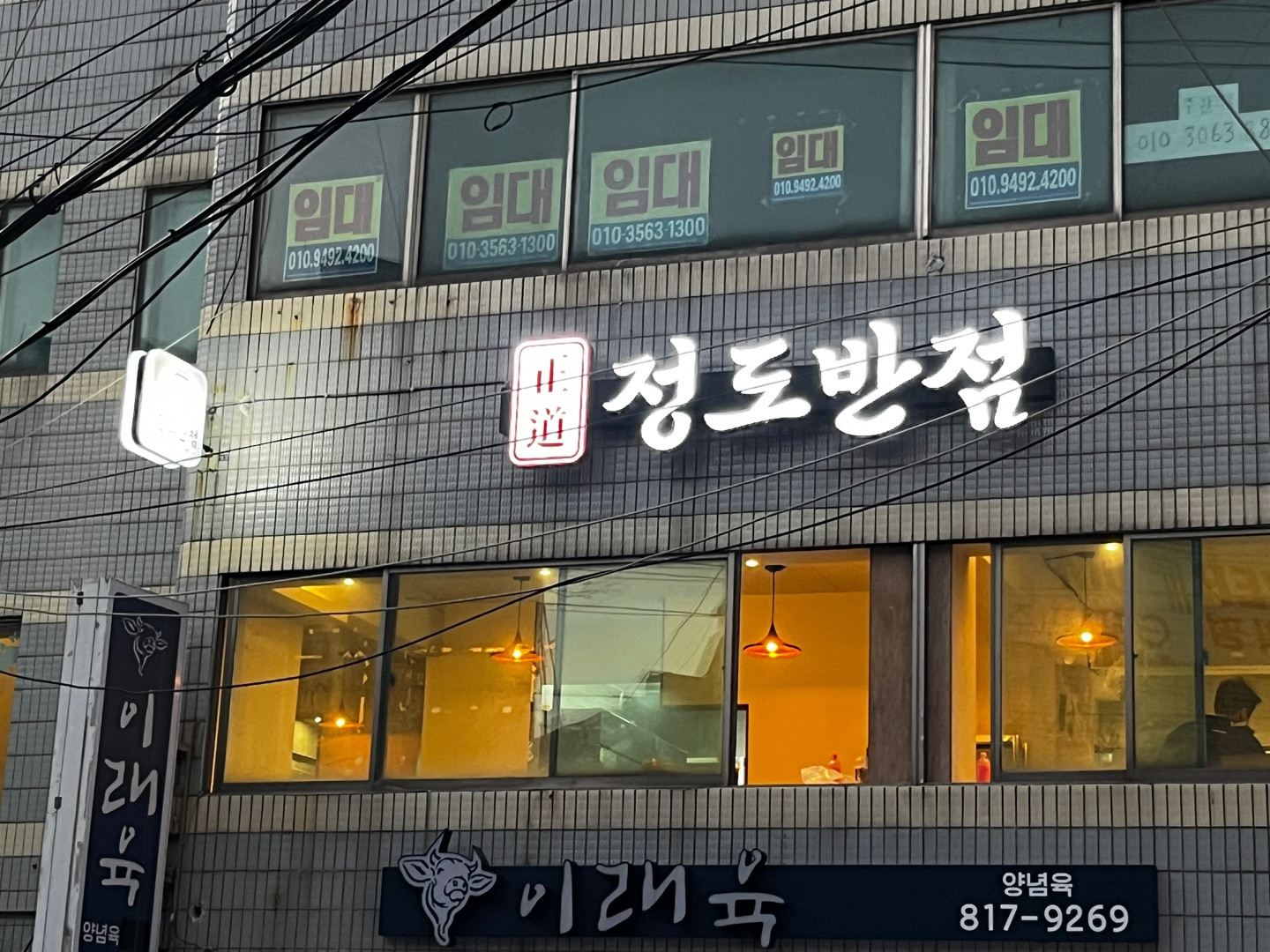 정도반점
