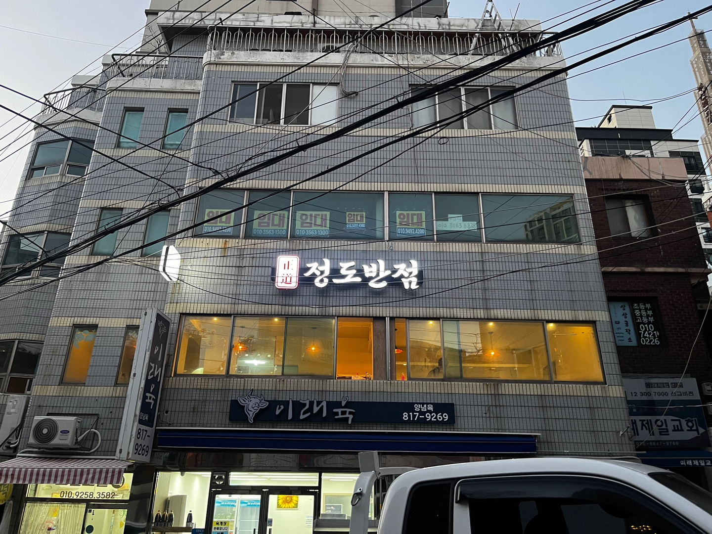 정도반점