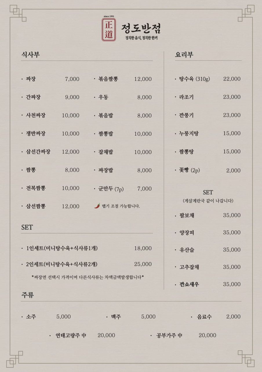 정도반점