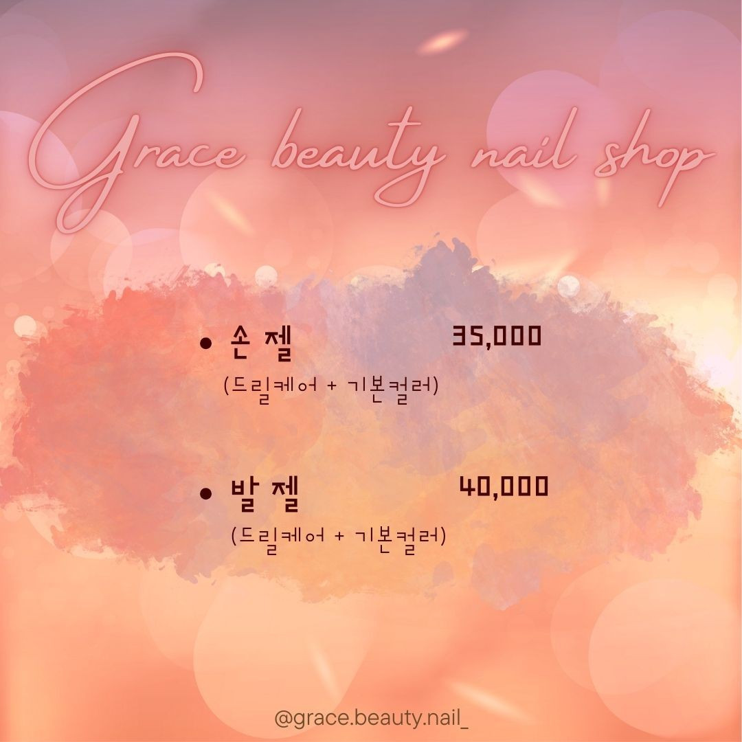 그레이스뷰티네일샵범서점