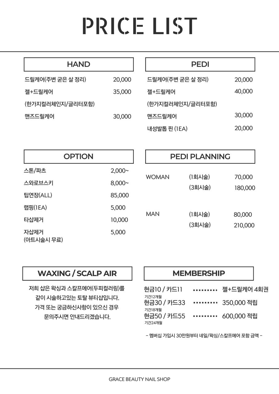 그레이스뷰티네일샵범서점