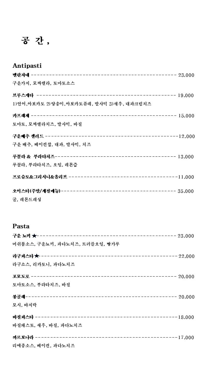 공간,