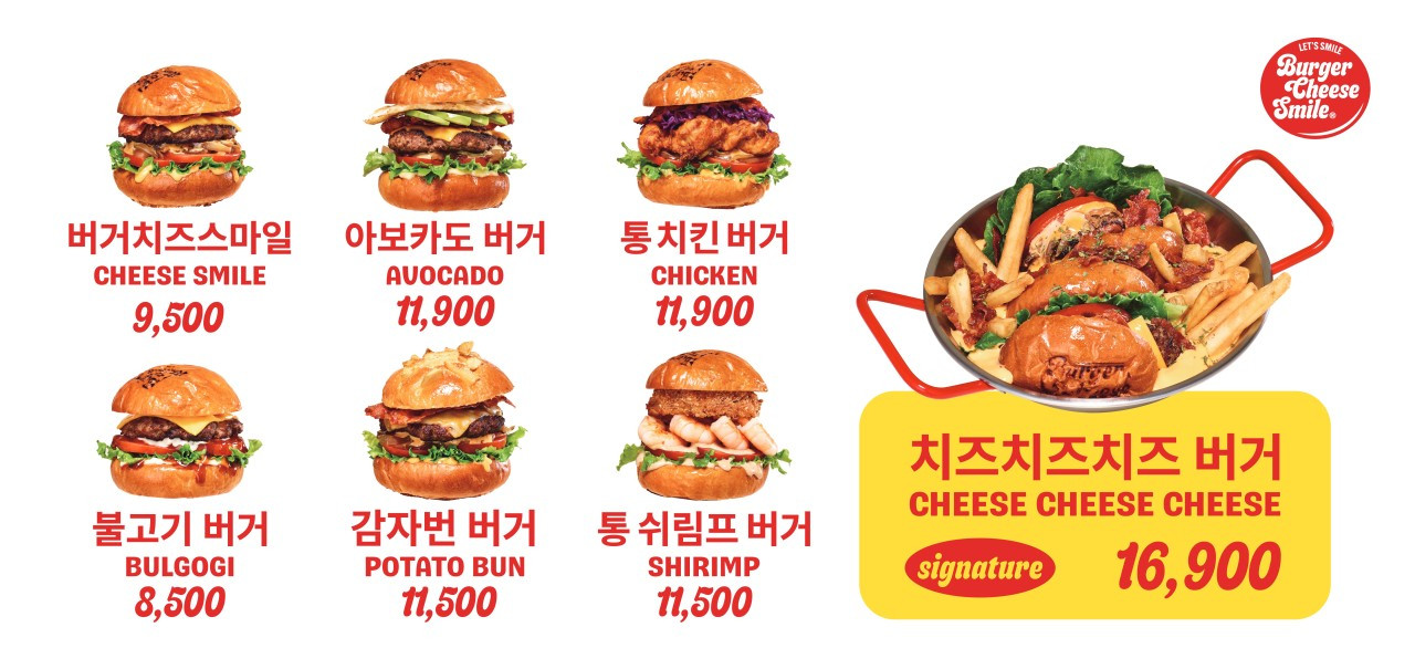 버거치즈스마일