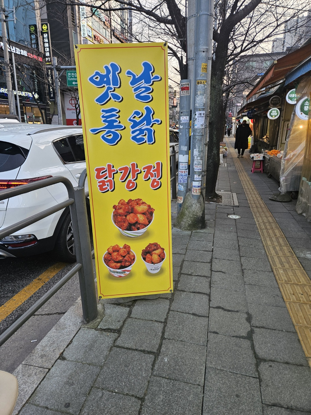 옛날통닭