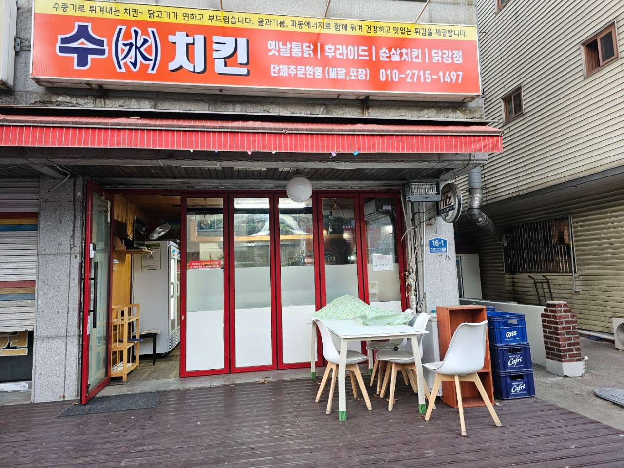 수치킨