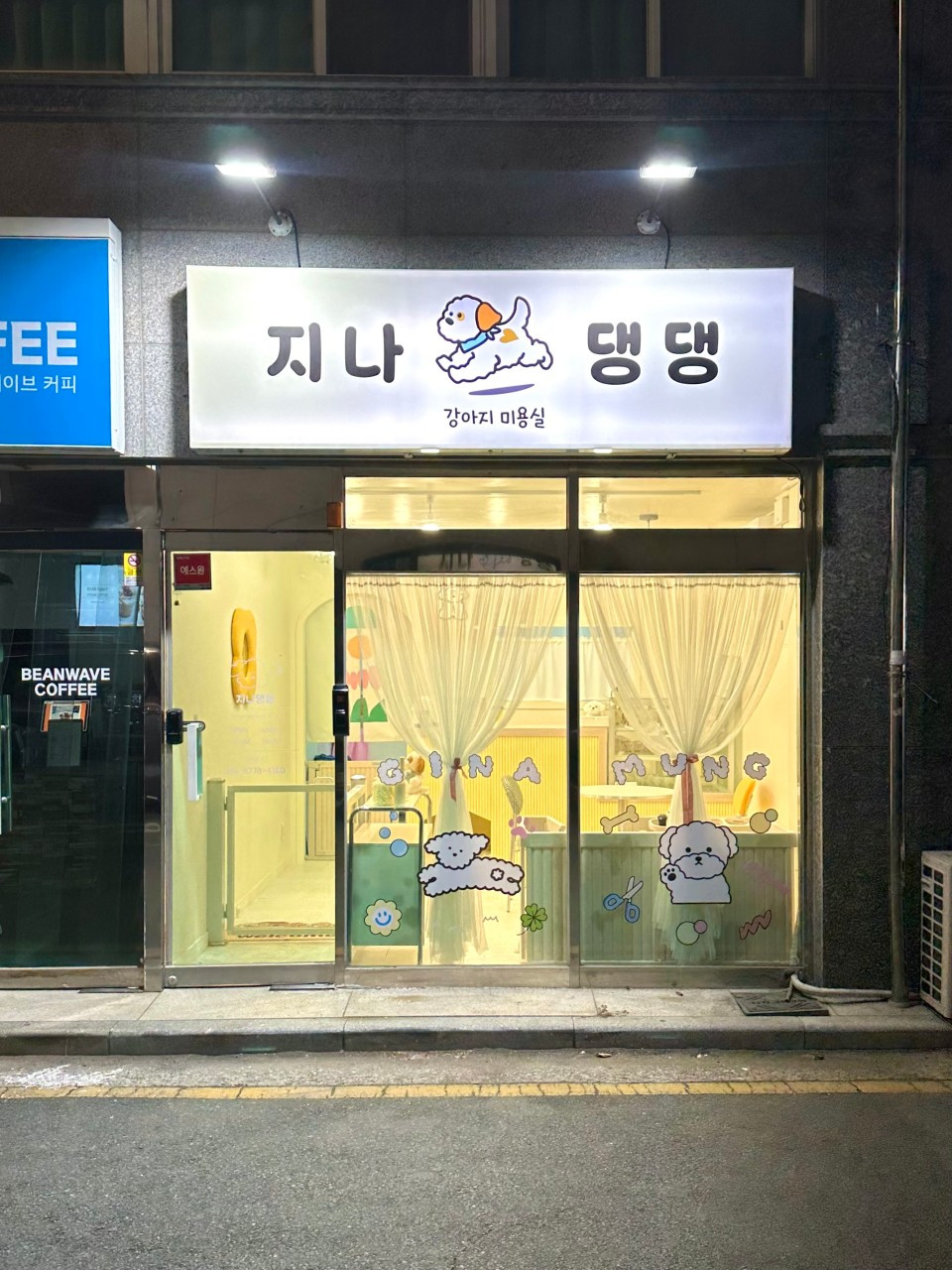 지나댕댕