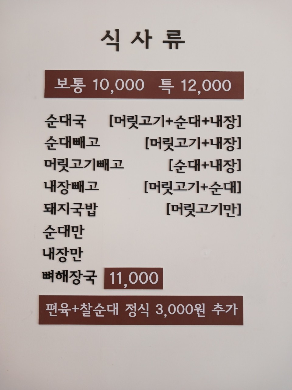 옛날경성순대국인계점