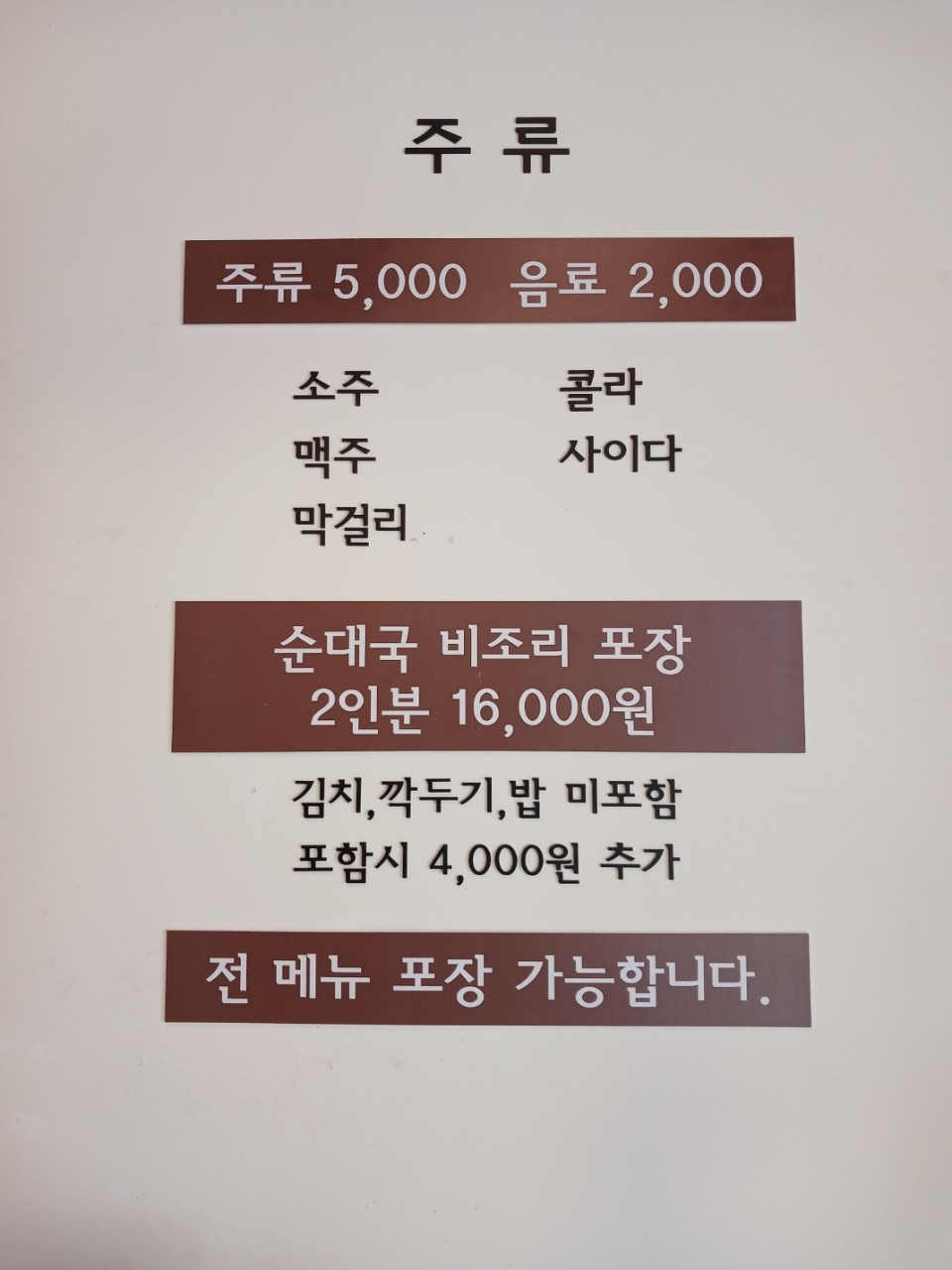 옛날경성순대국인계점