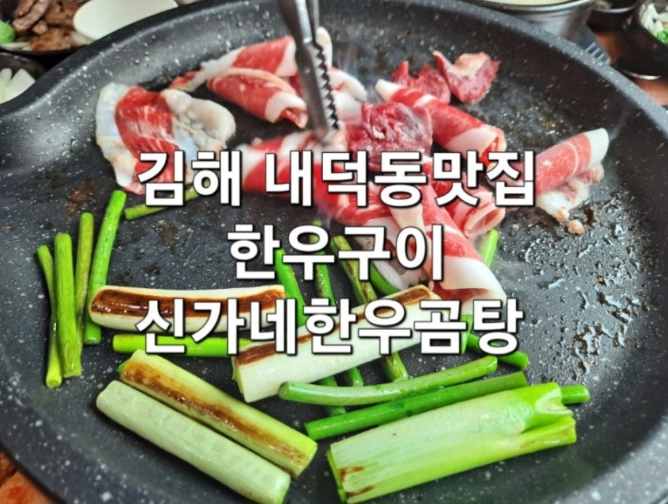 신가네한우곰탕