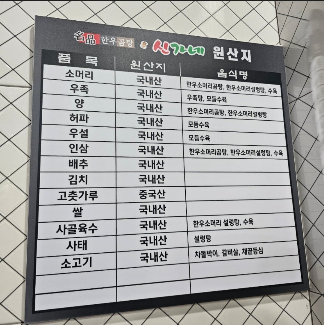 신가네한우곰탕