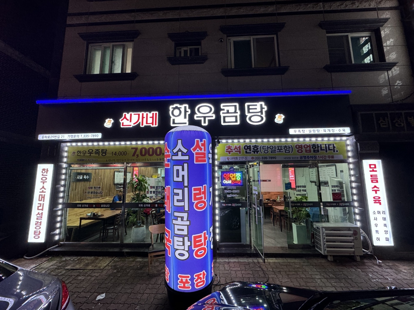신가네한우곰탕