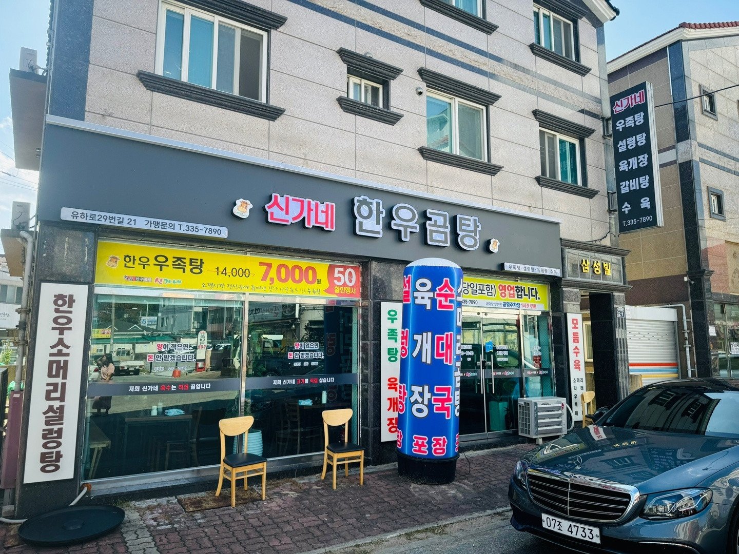 신가네한우곰탕