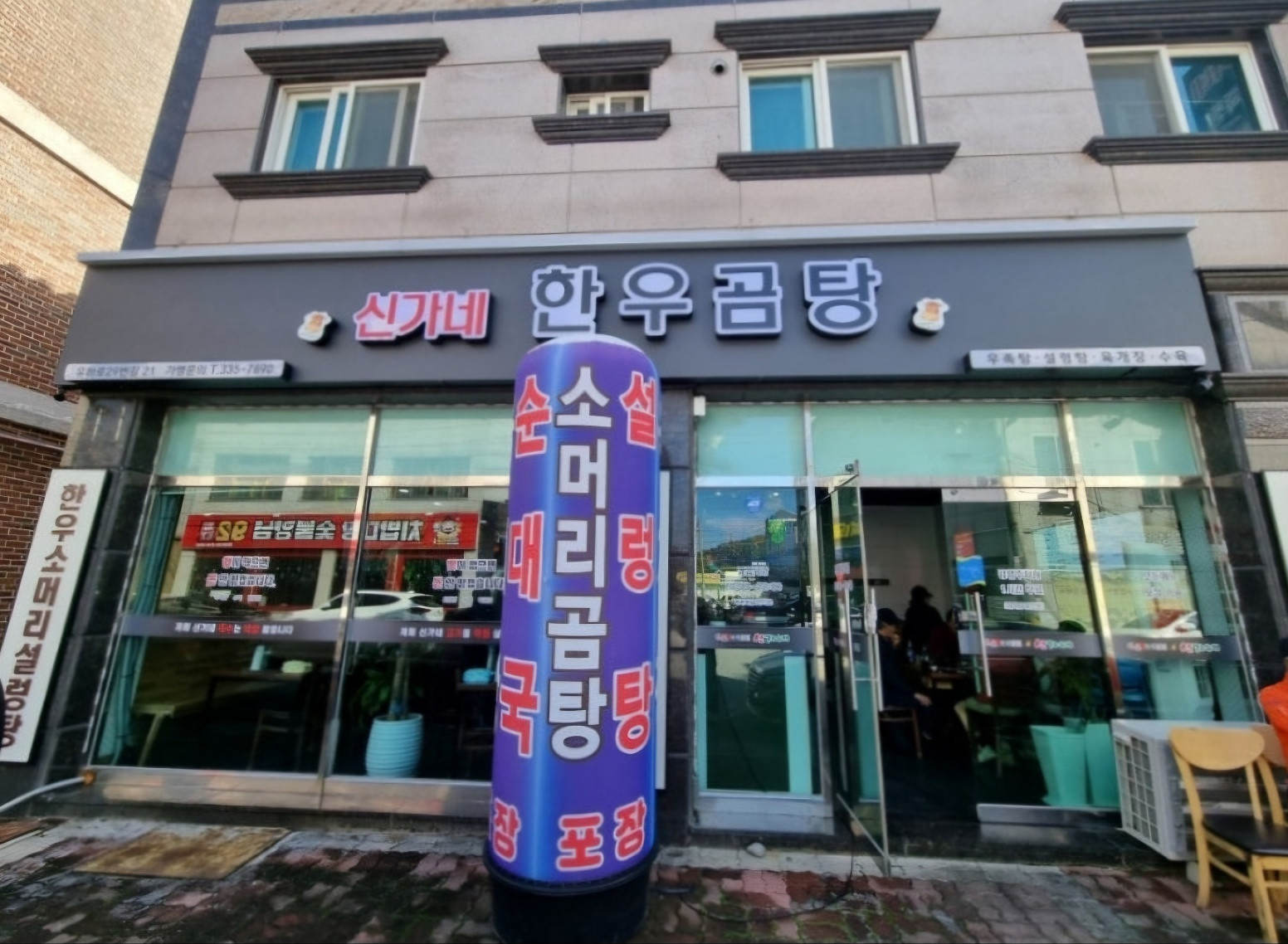 신가네한우곰탕