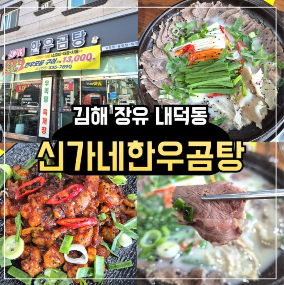 신가네한우곰탕