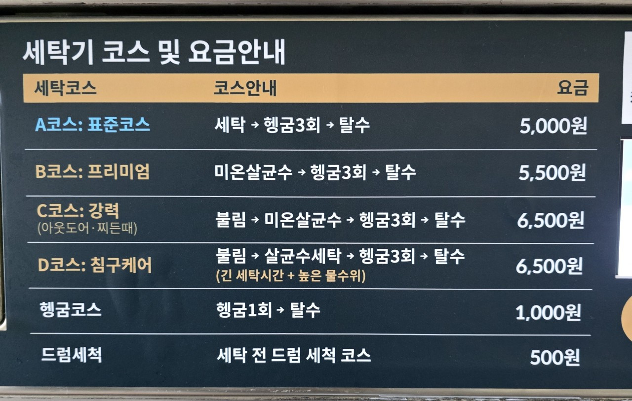 브리오신런드리룸충남대정문점