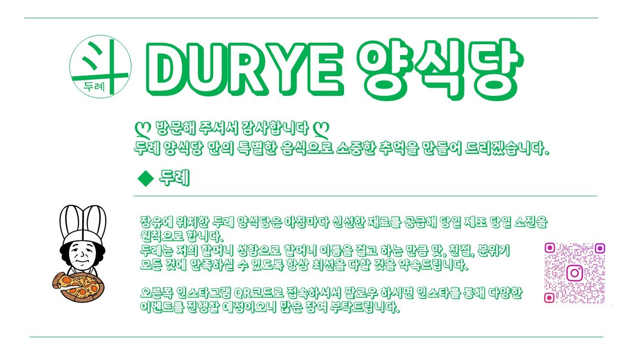 두례양식당김해장유본점