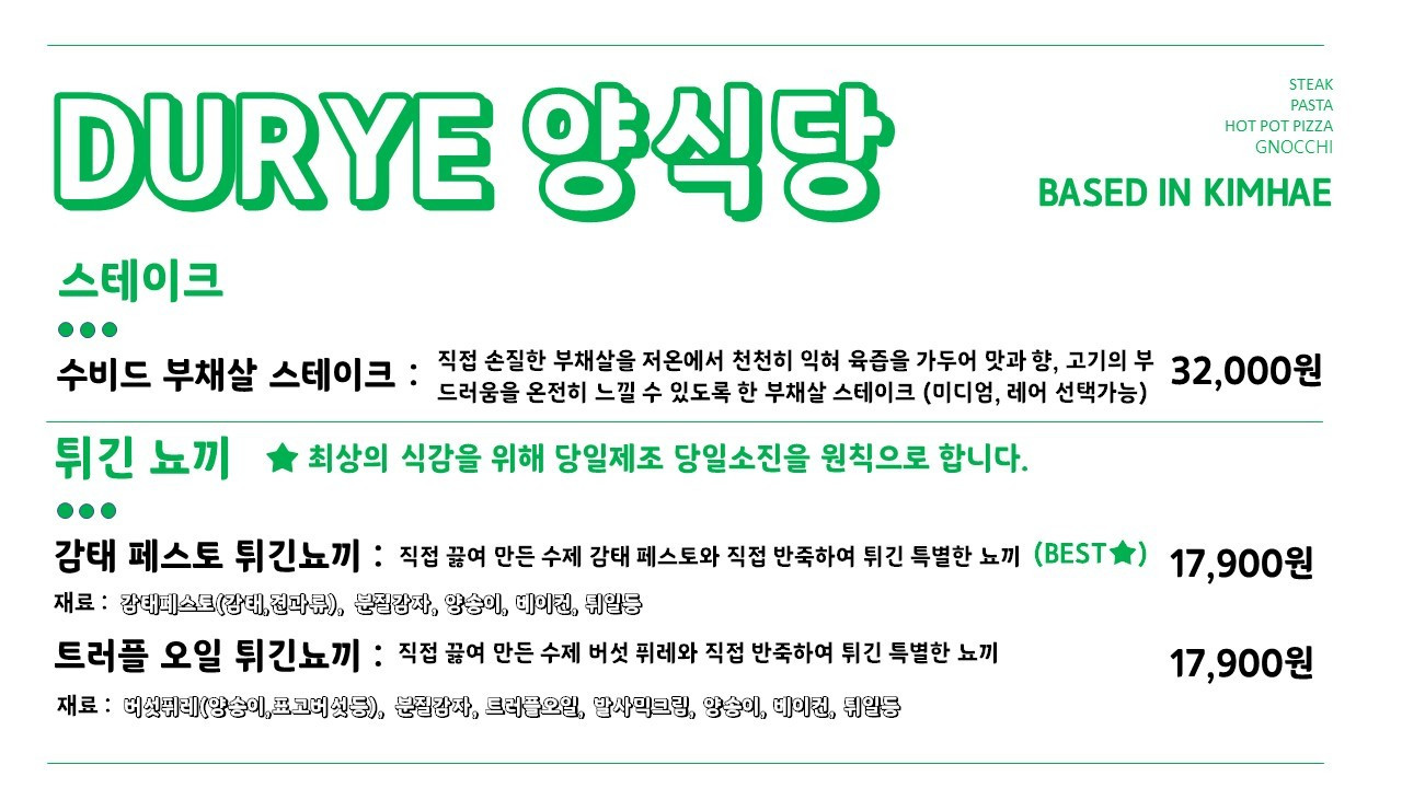 두례양식당김해장유본점