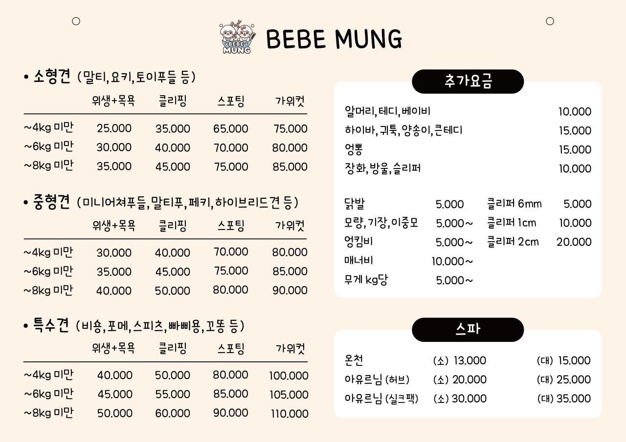 베베멍