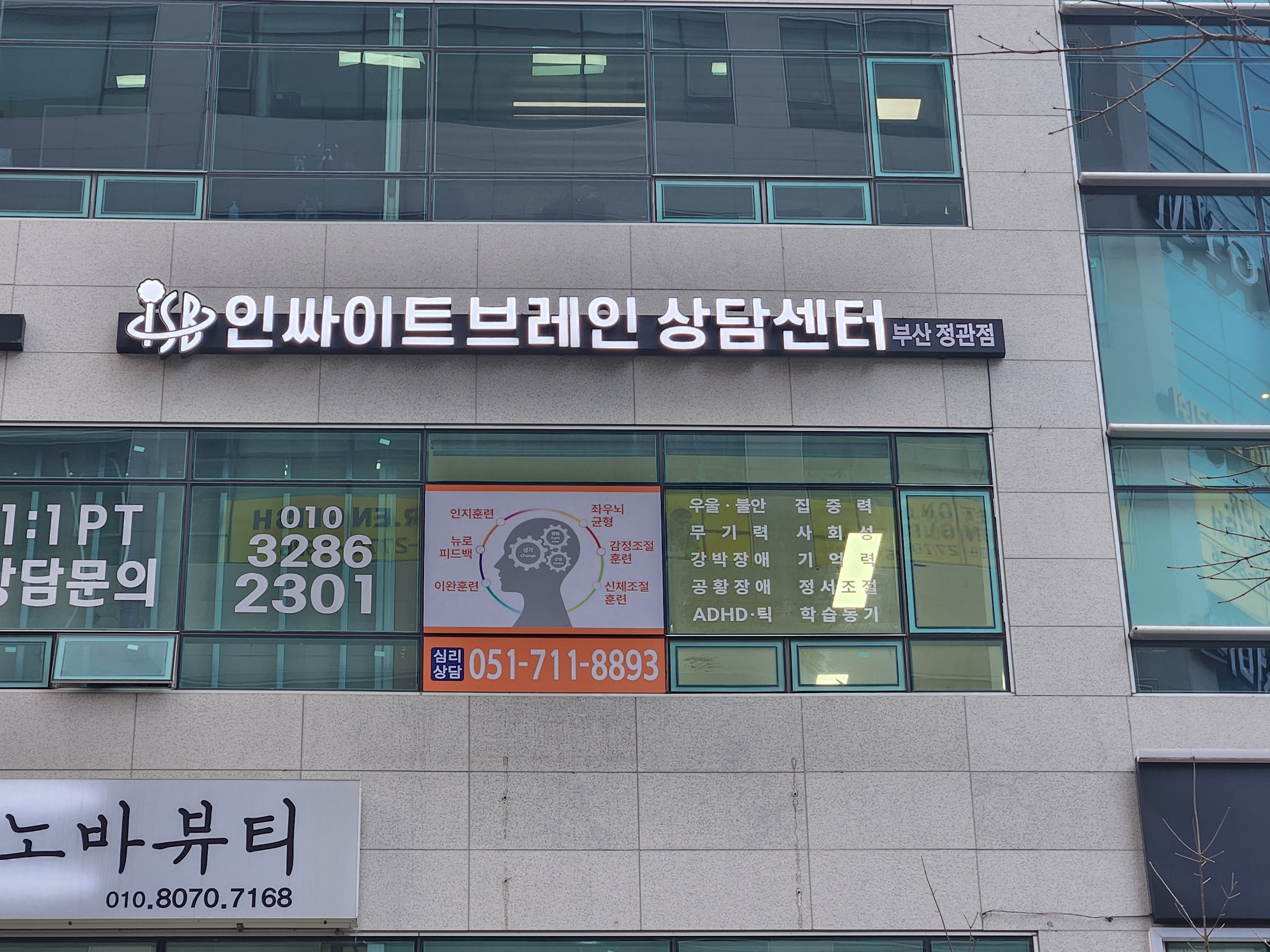 인싸이트브레인상담센터