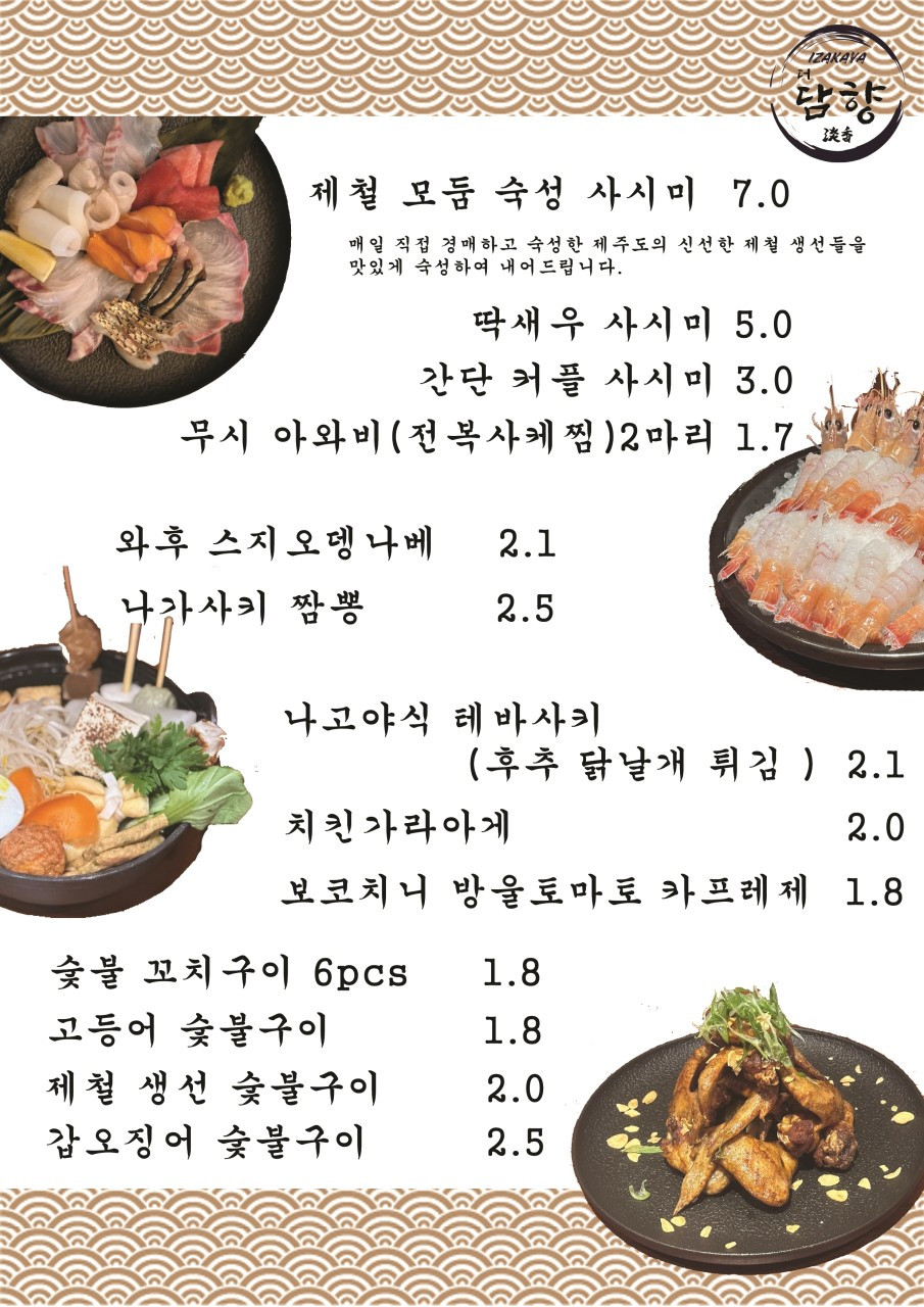 더담향