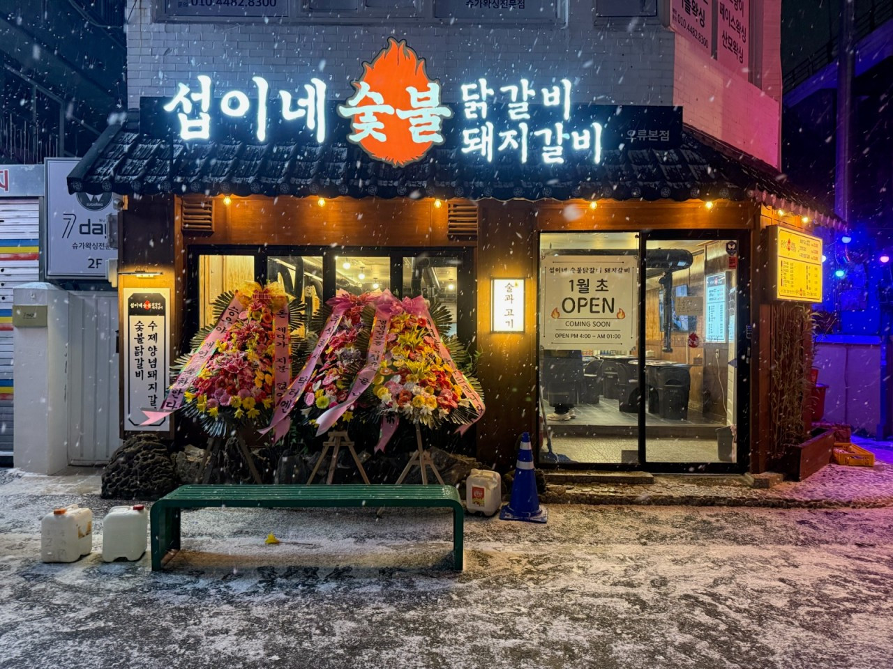 섭이네숯불닭갈비돼지갈비오류본점