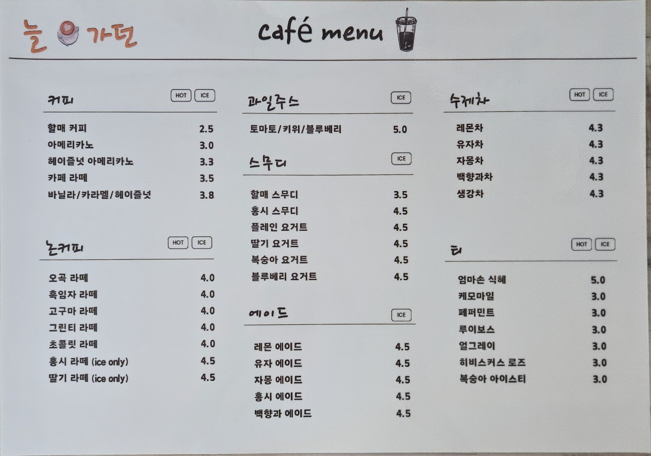 늘가던
