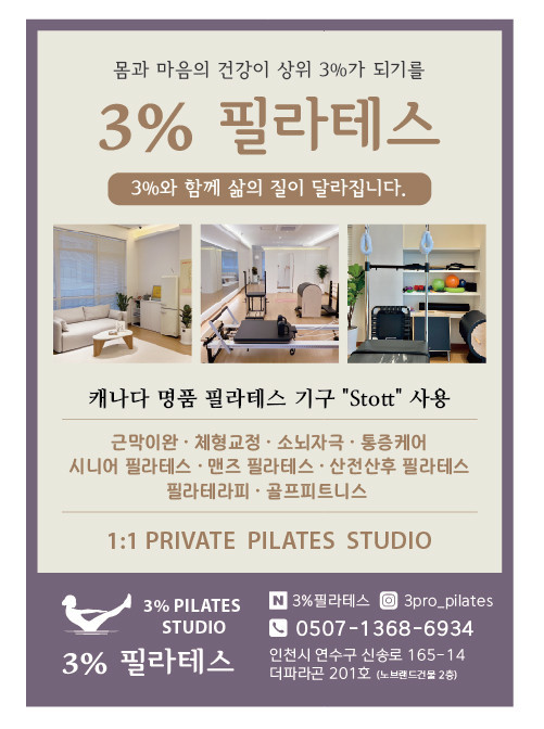 3%필라테스