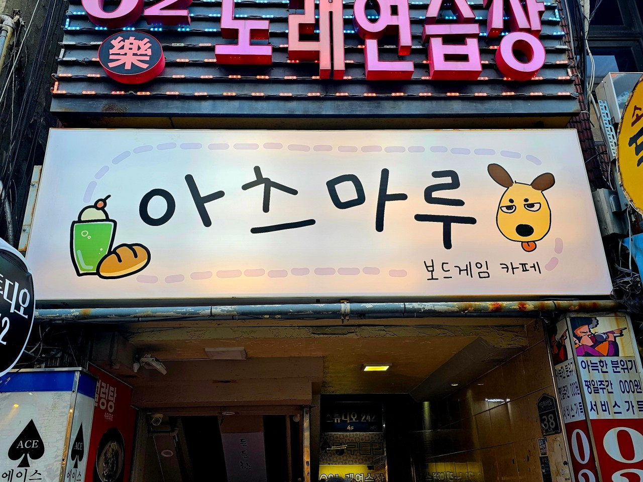 아츠마루