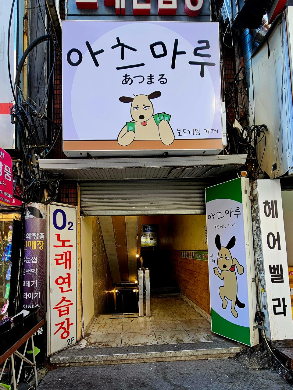 아츠마루