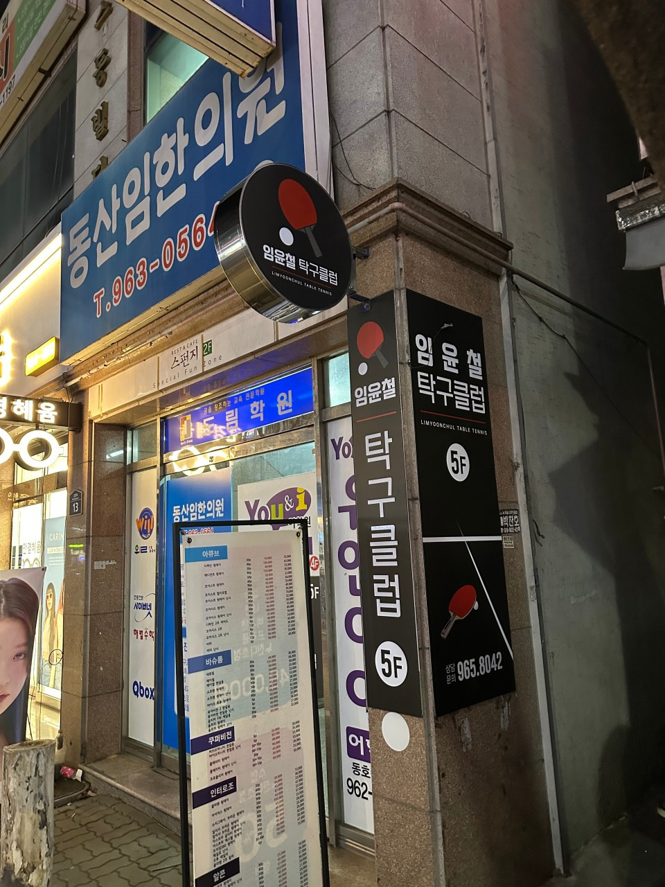 임윤철탁구클럽