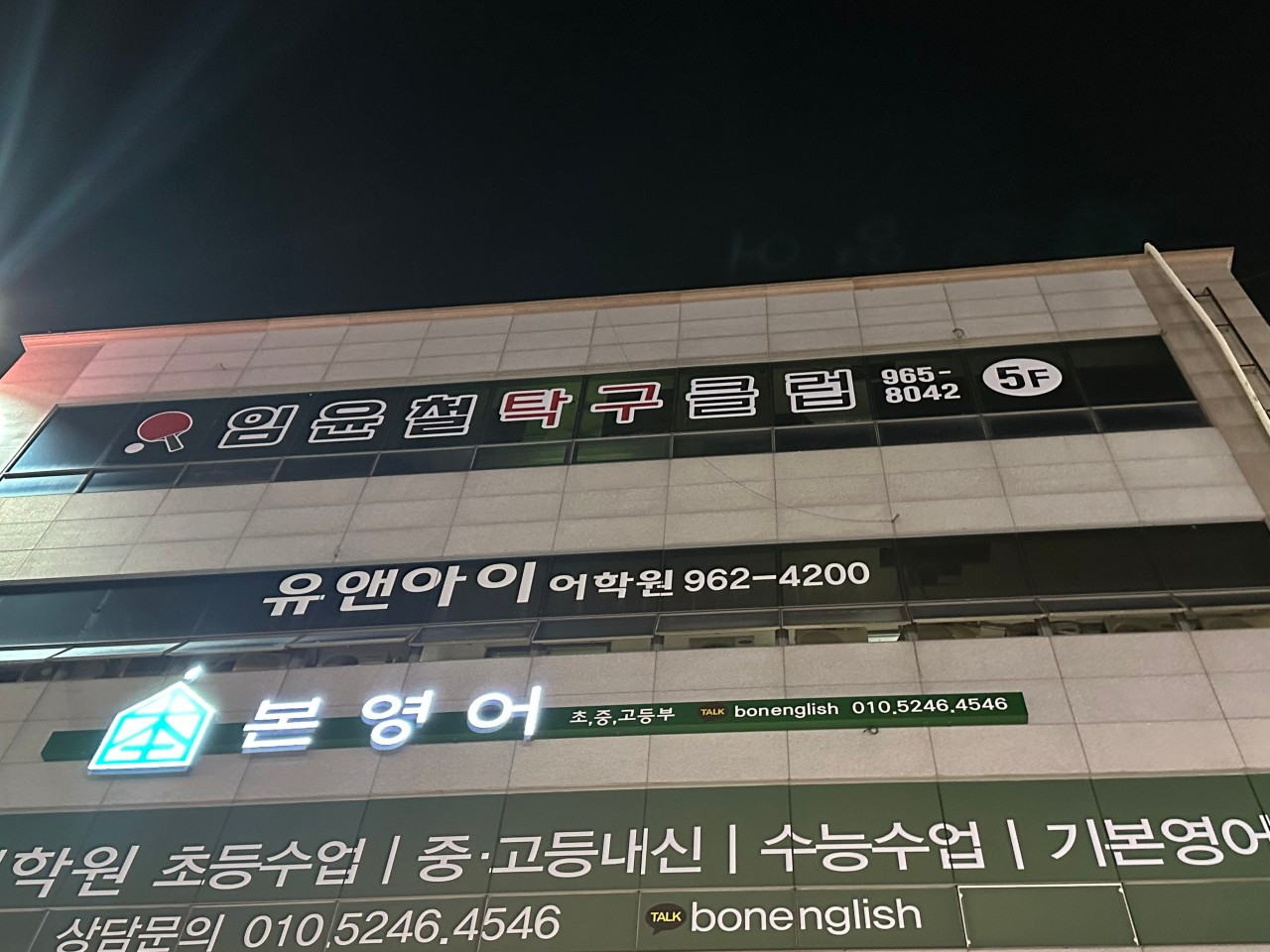 임윤철탁구클럽