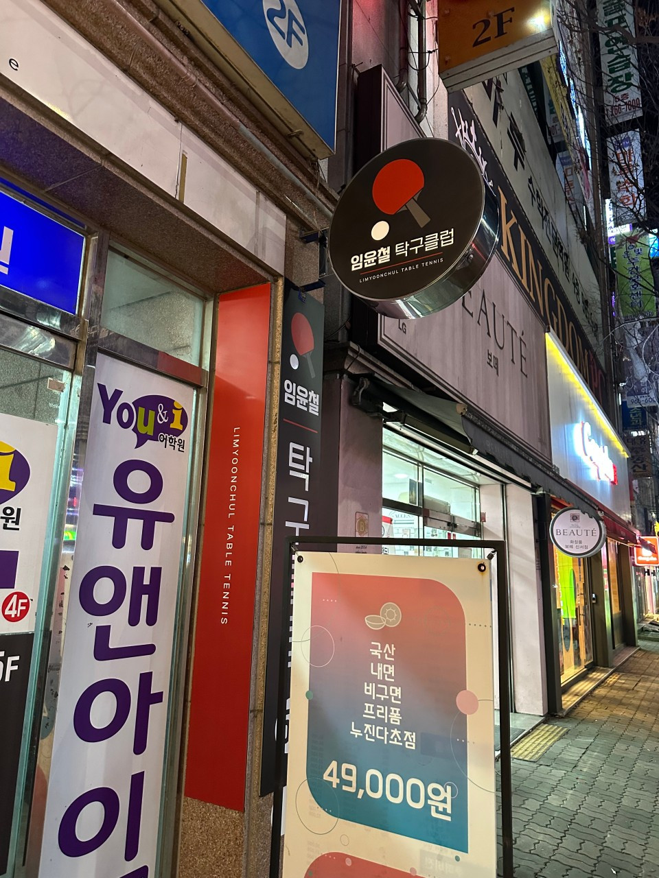 임윤철탁구클럽