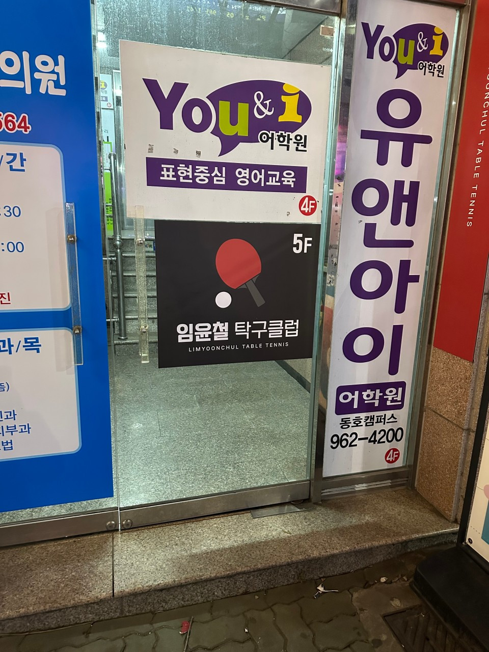 임윤철탁구클럽