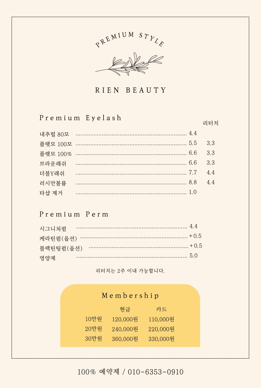 리엔뷰티