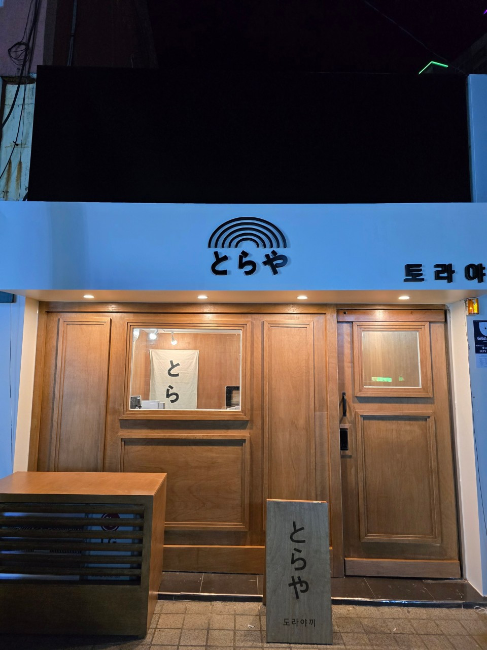 토라야