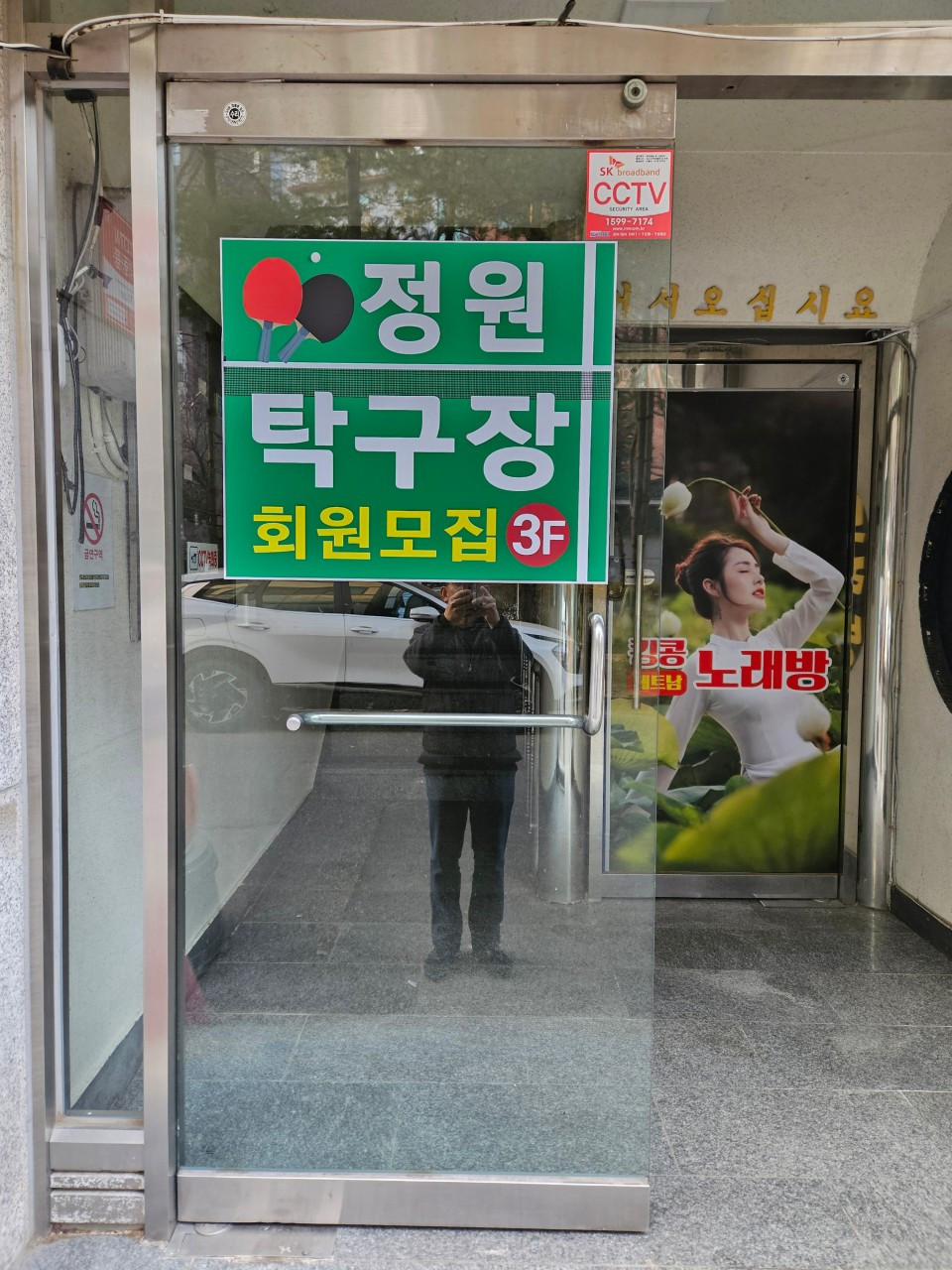 정원탁구장