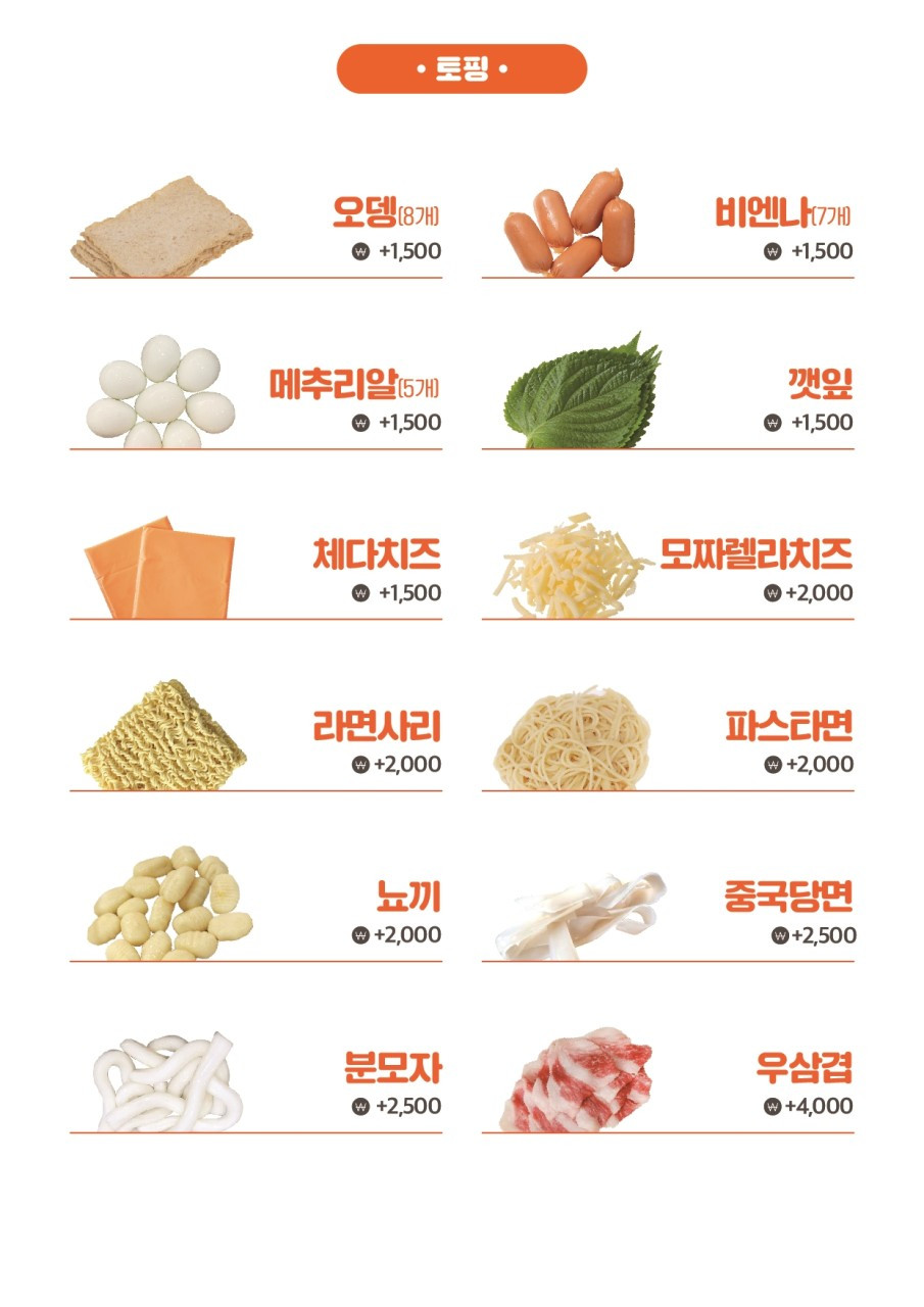 소소떡볶이송탄1호점