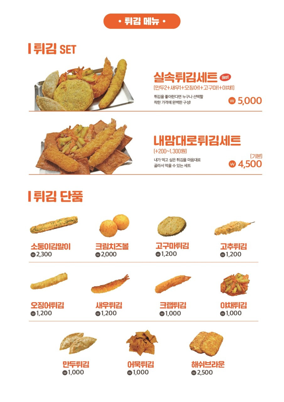 소소떡볶이송탄1호점