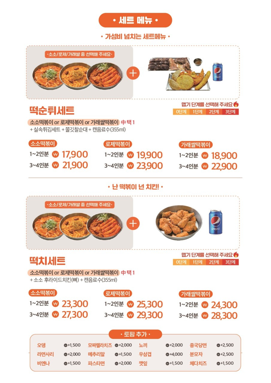 소소떡볶이송탄1호점