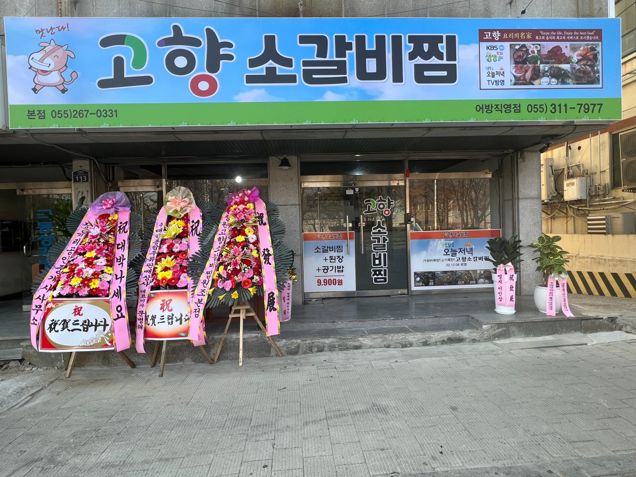 고향소갈비찜어방직영점