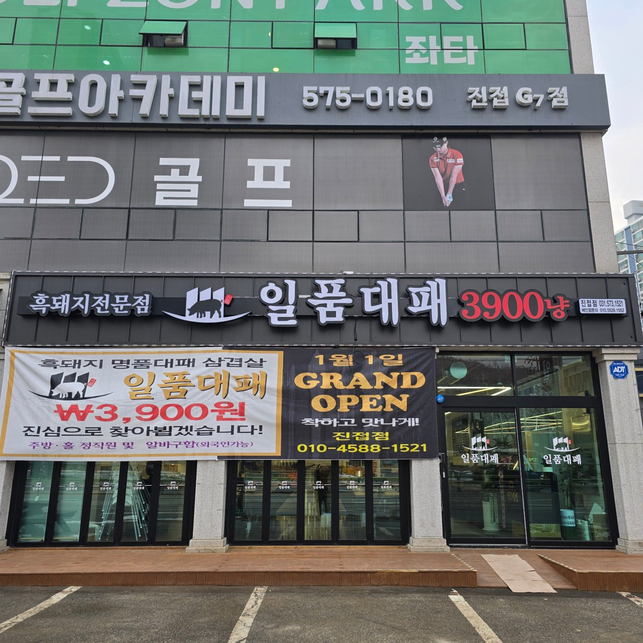 일품대패진접점