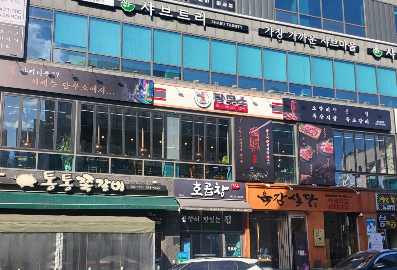 담꾸소소고기화로