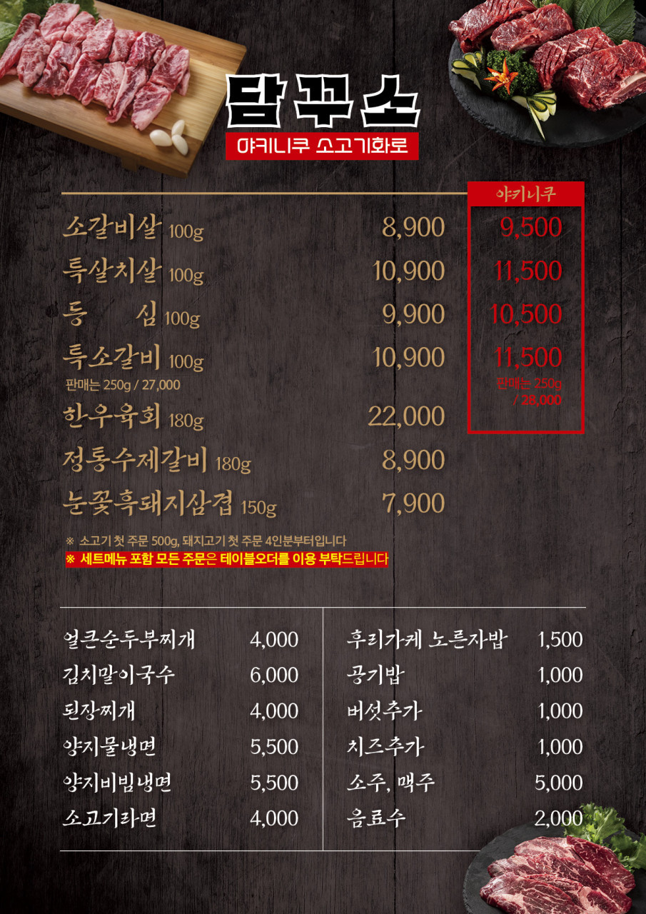 담꾸소소고기화로