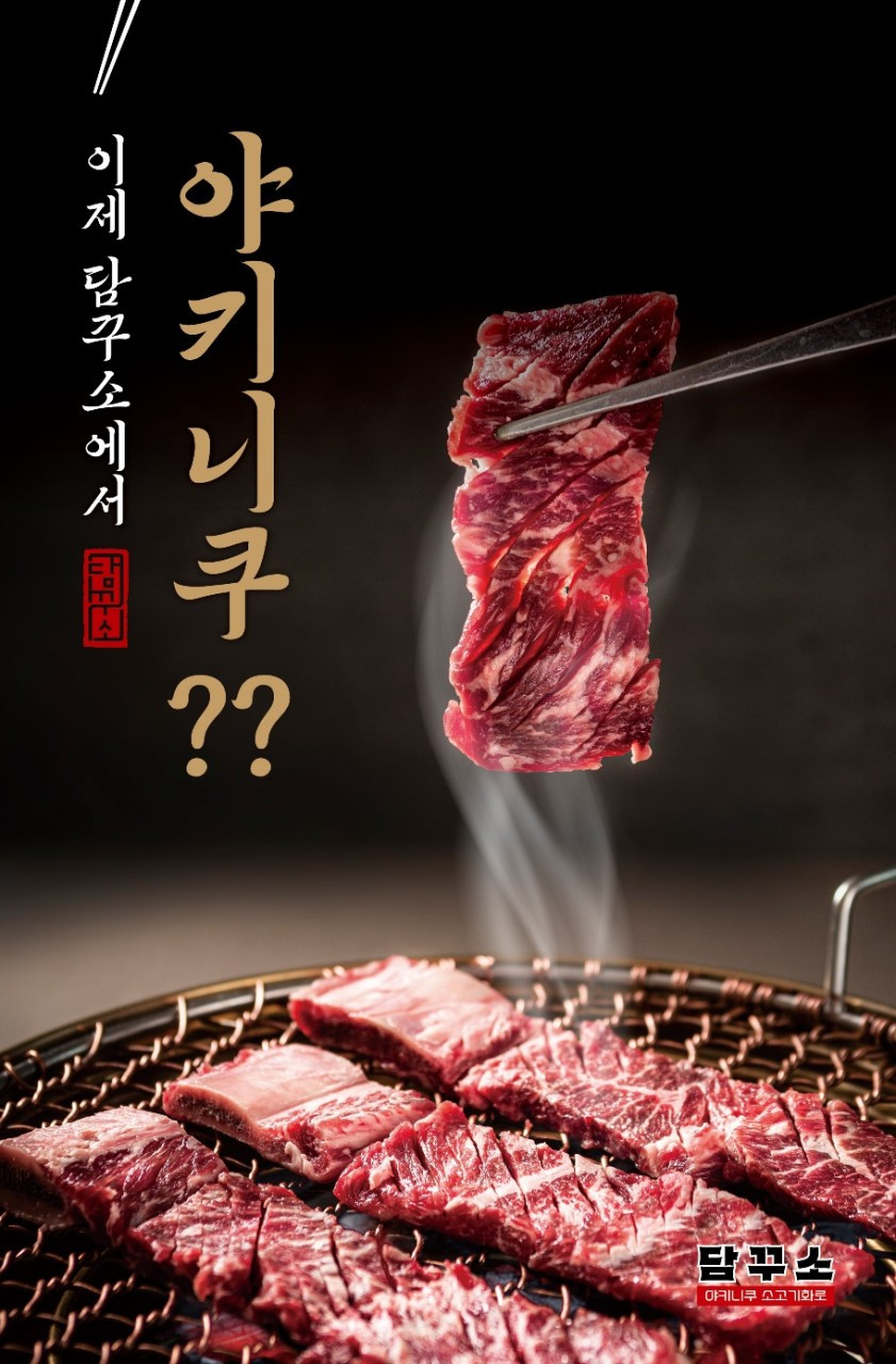 담꾸소소고기화로