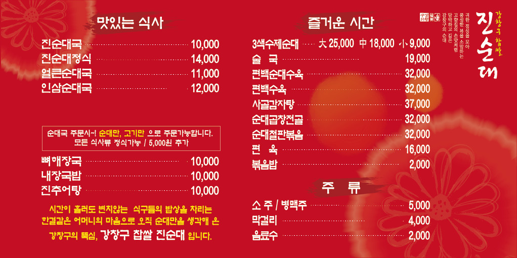 강창구찹쌀진순대유성온천점